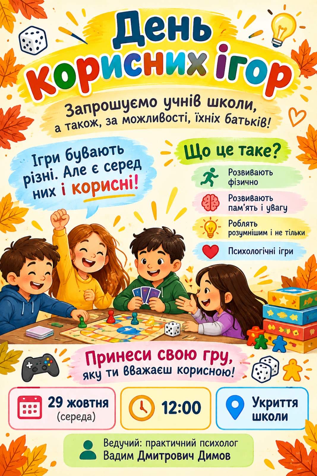 Фотографія зі шкільного допису
