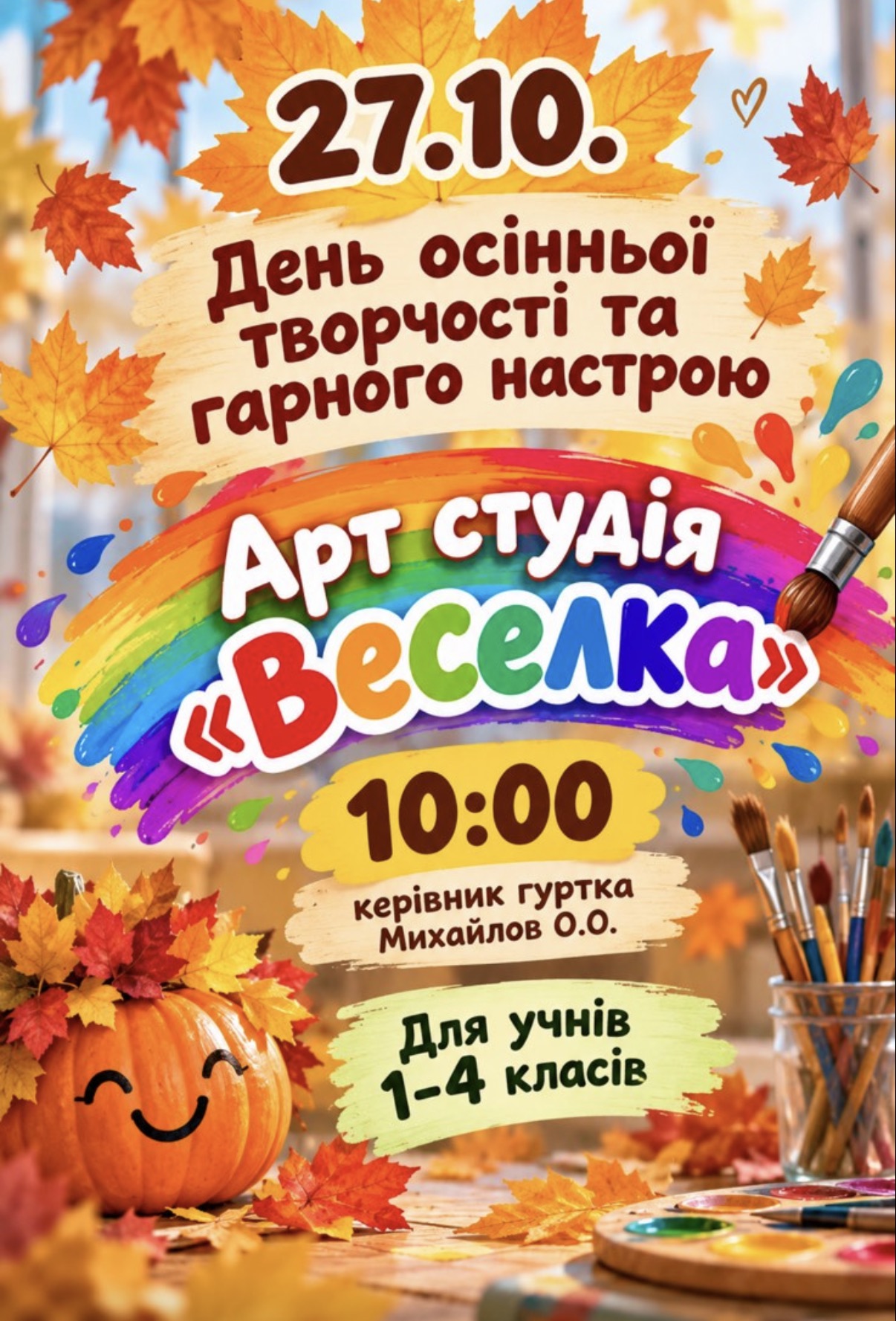 Фотографія зі шкільного допису